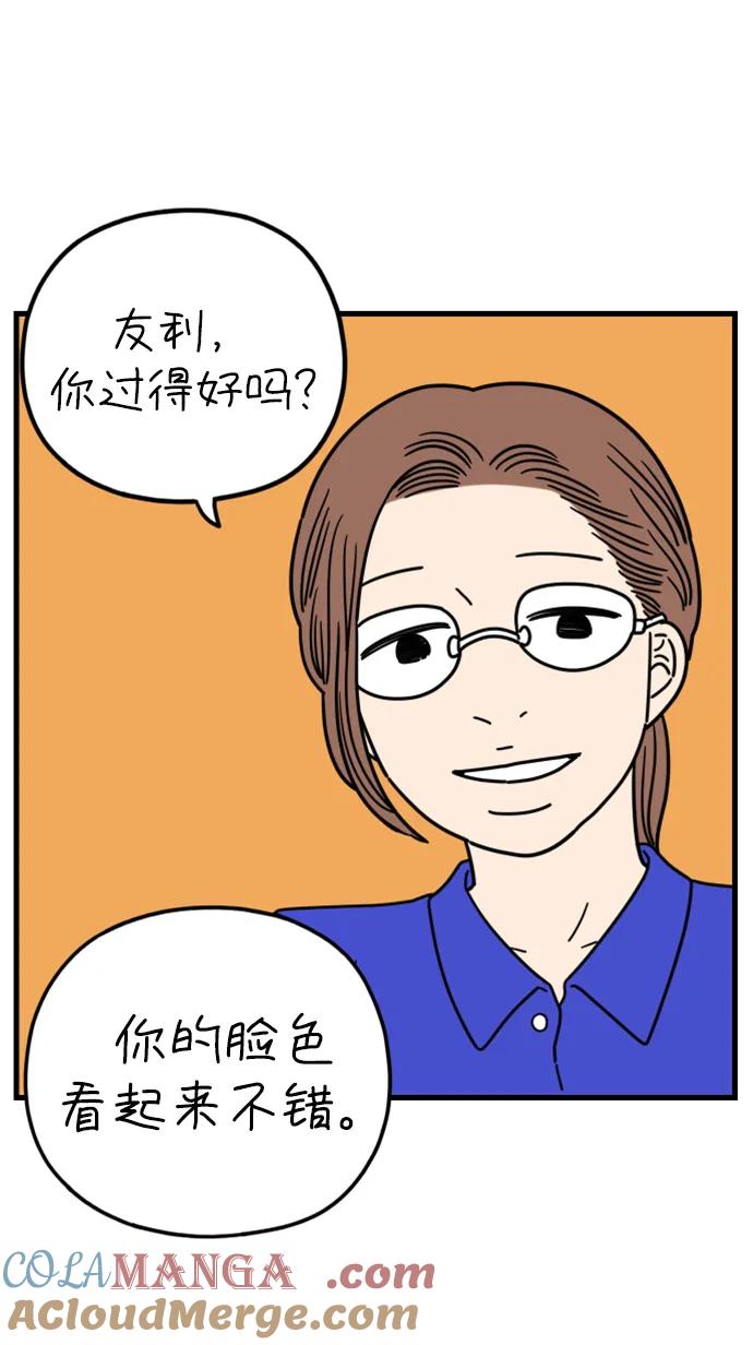 《29岁的我们》[第185话] 我们的未来（上） 第55页