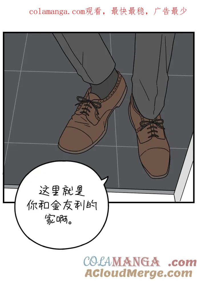 《29岁的我们》[第185话] 我们的未来（上） 第1页