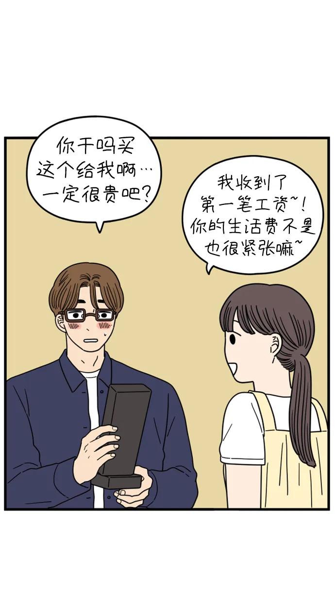 《29岁的我们》[第185话] 我们的未来（上） 第35页