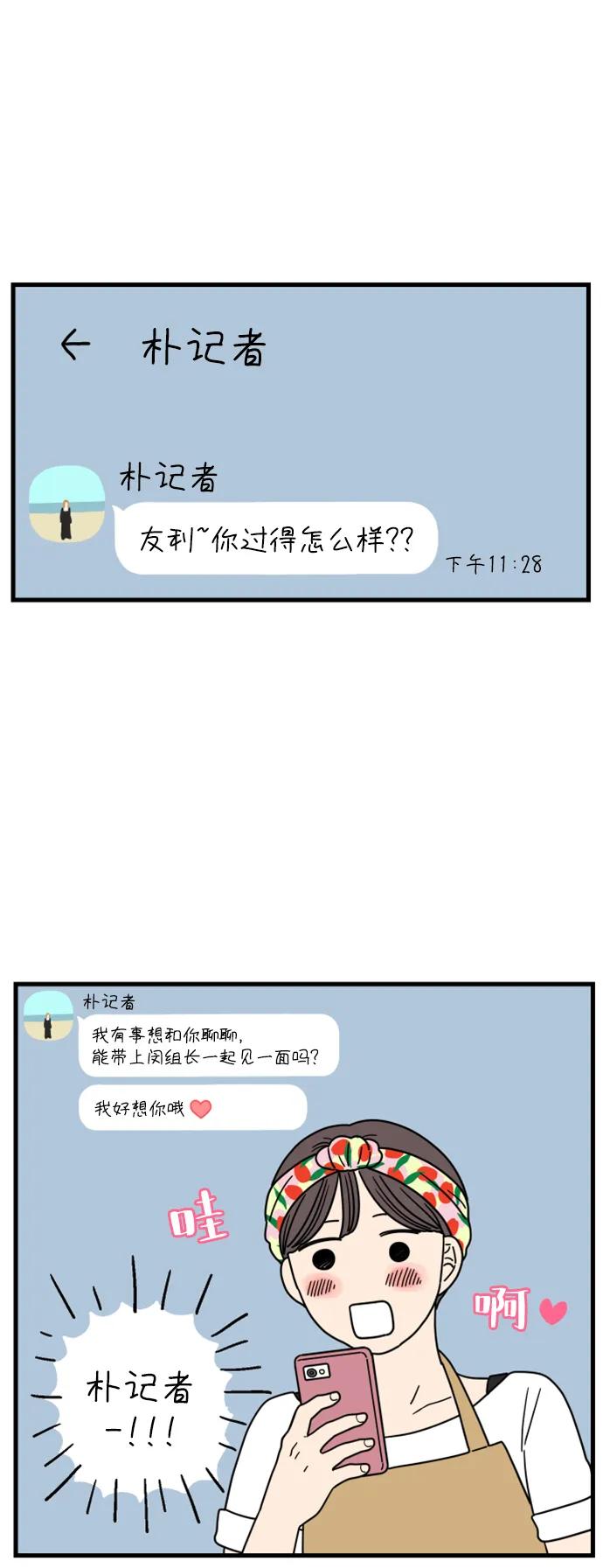 《29岁的我们》[第185话] 我们的未来（上） 第48页