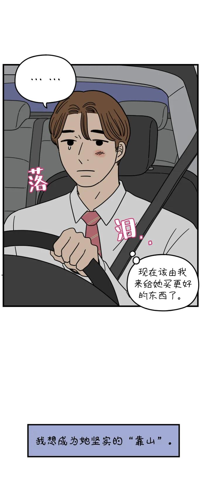 《29岁的我们》[第185话] 我们的未来（上） 第39页