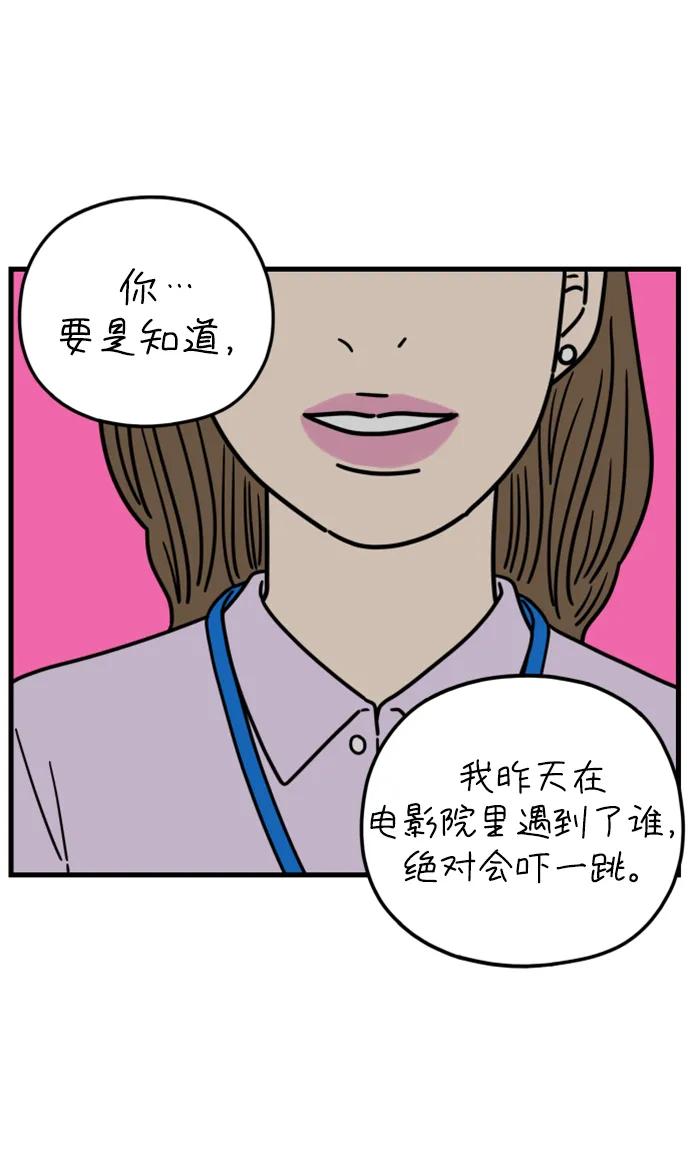 《29岁的我们》[第185话] 我们的未来（上） 第41页