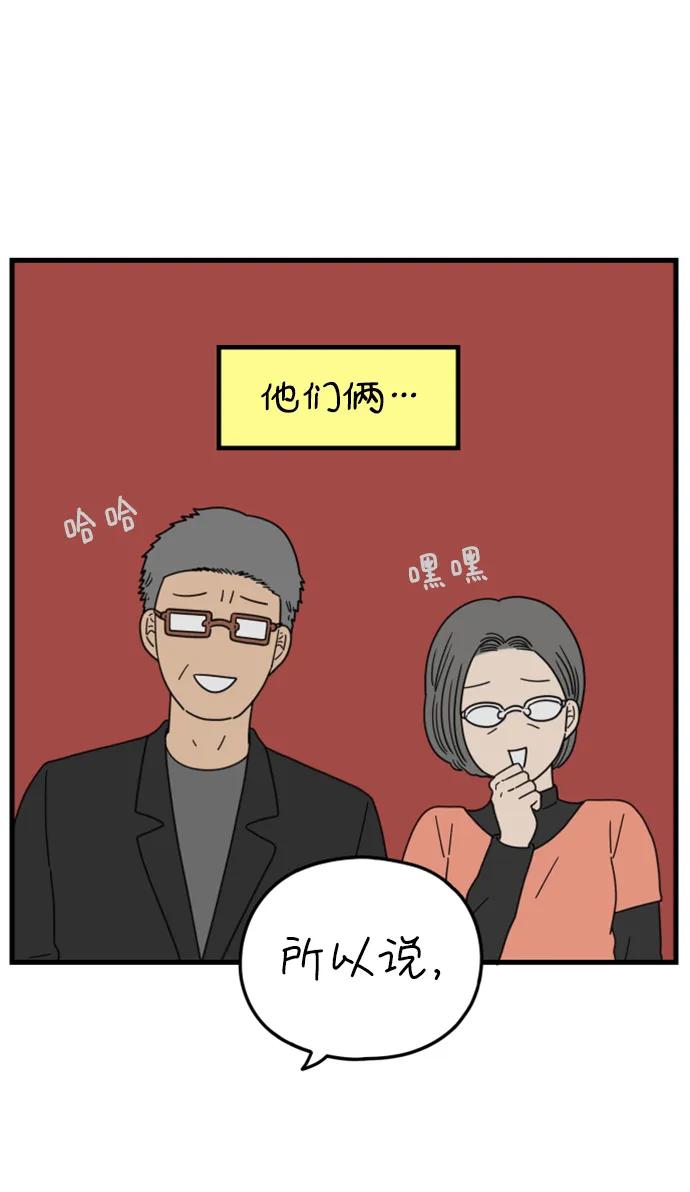 《29岁的我们》[第185话] 我们的未来（上） 第68页