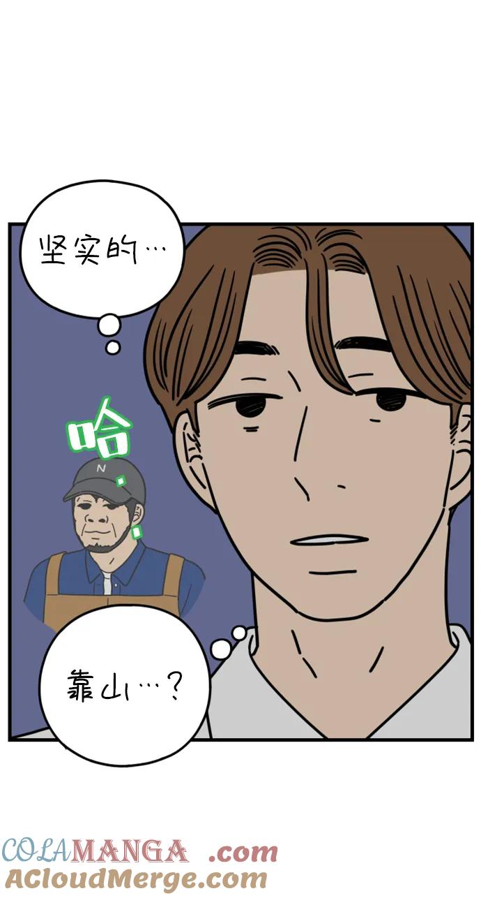 《29岁的我们》[第185话] 我们的未来（上） 第40页