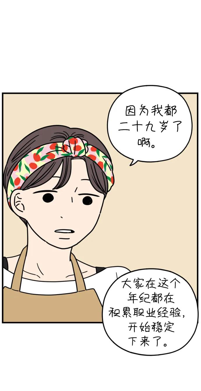 《29岁的我们》[第185话] 我们的未来（上） 第18页