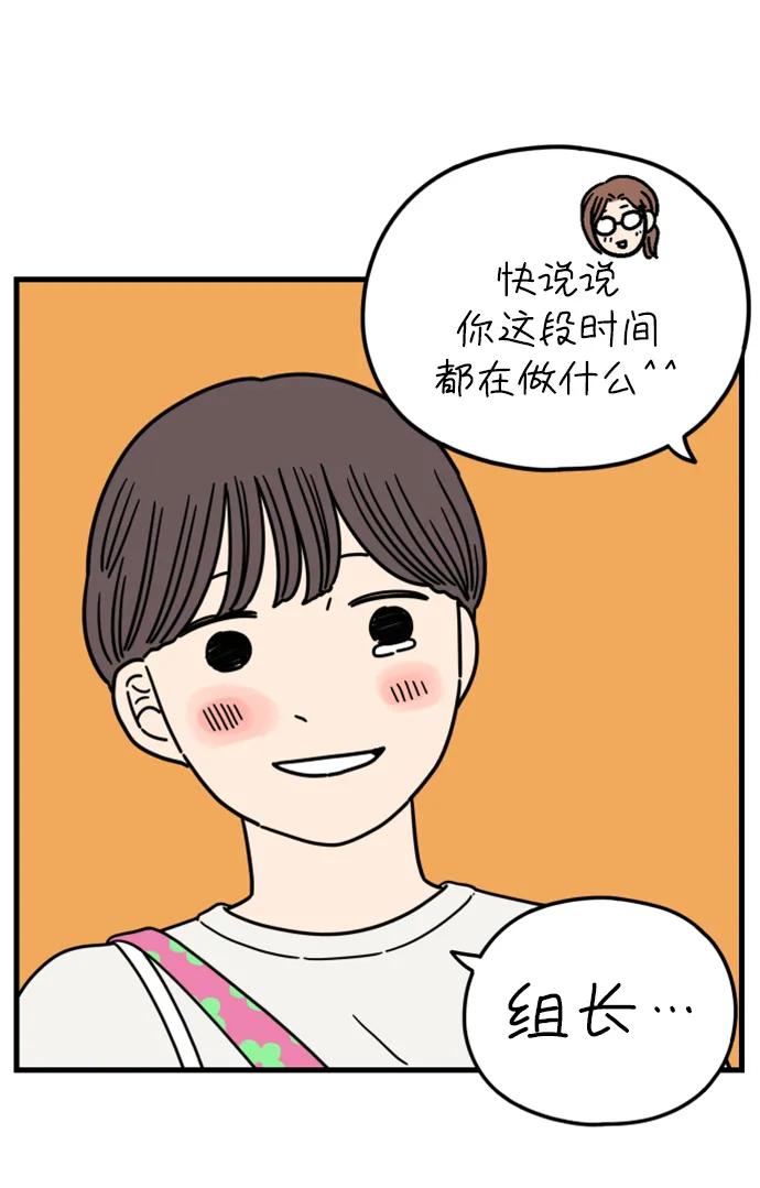 《29岁的我们》[第185话] 我们的未来（上） 第56页