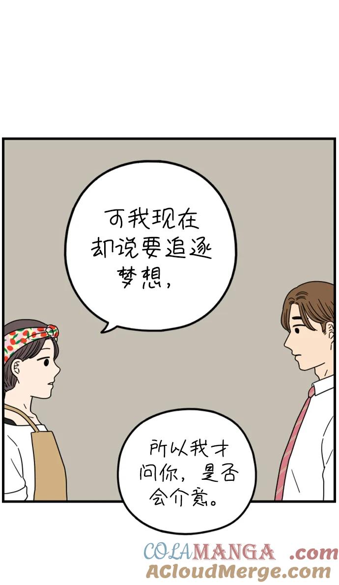 《29岁的我们》[第185话] 我们的未来（上） 第19页