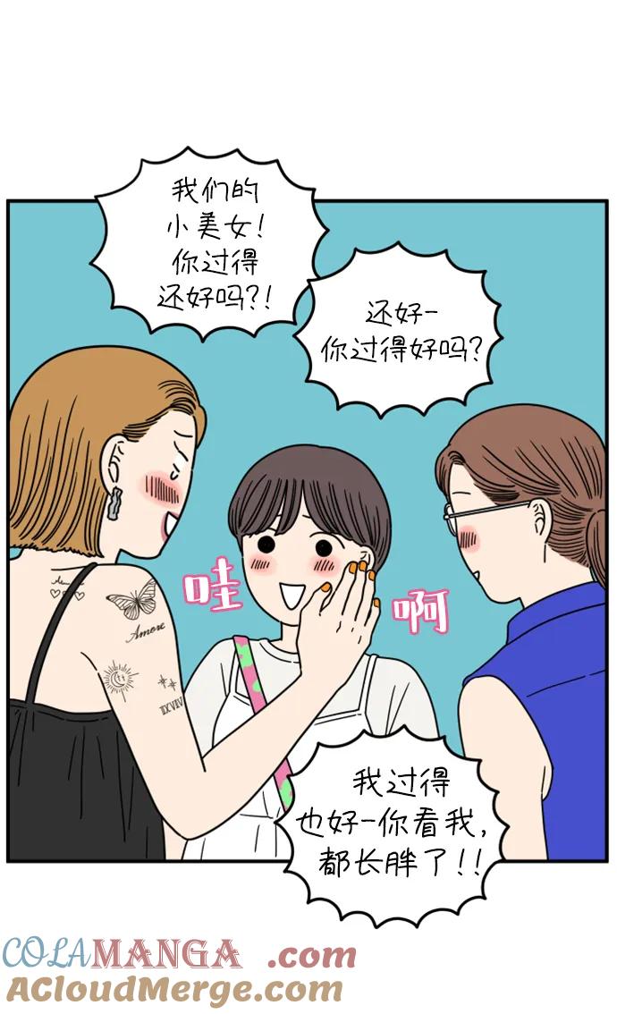 《29岁的我们》[第185话] 我们的未来（上） 第52页