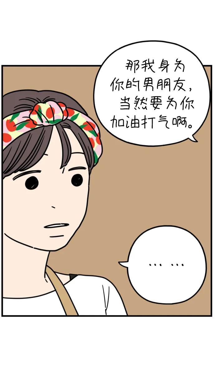 《29岁的我们》[第185话] 我们的未来（上） 第21页