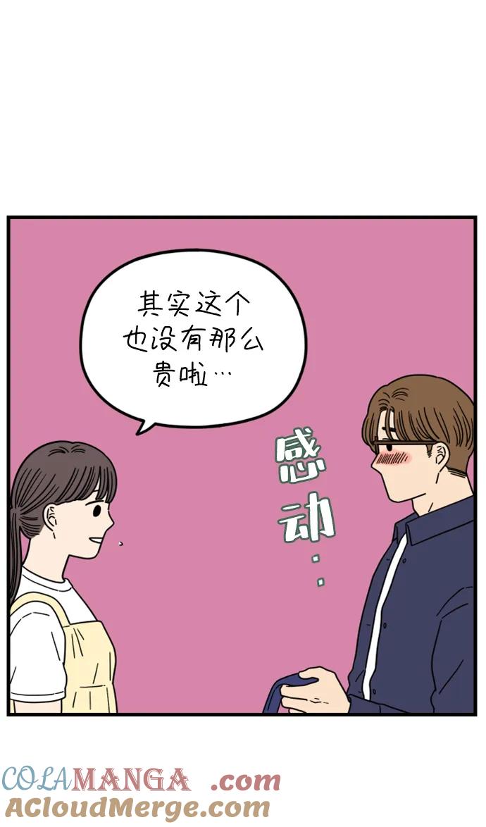 《29岁的我们》[第185话] 我们的未来（上） 第37页