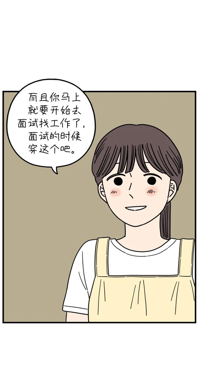 《29岁的我们》[第185话] 我们的未来（上） 第36页