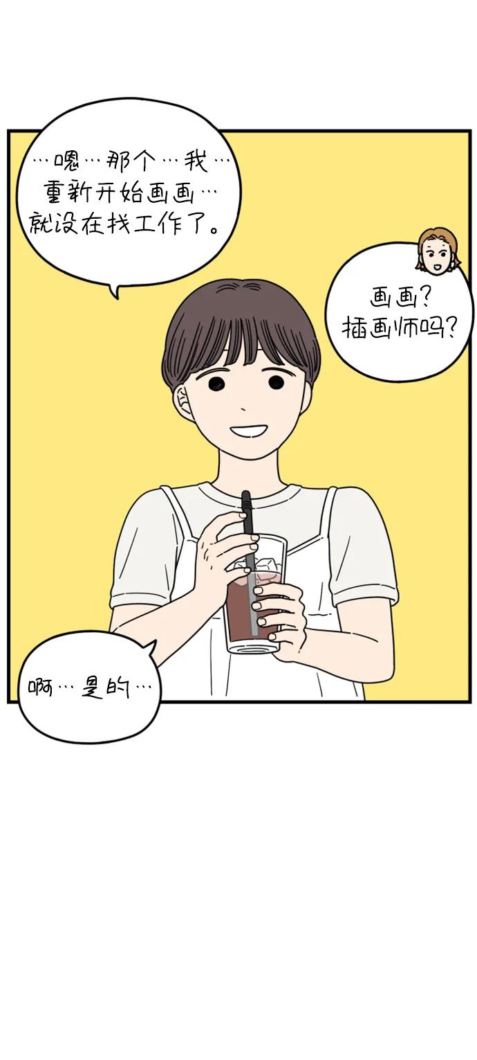 《29岁的我们》[第185话] 我们的未来（上） 第59页