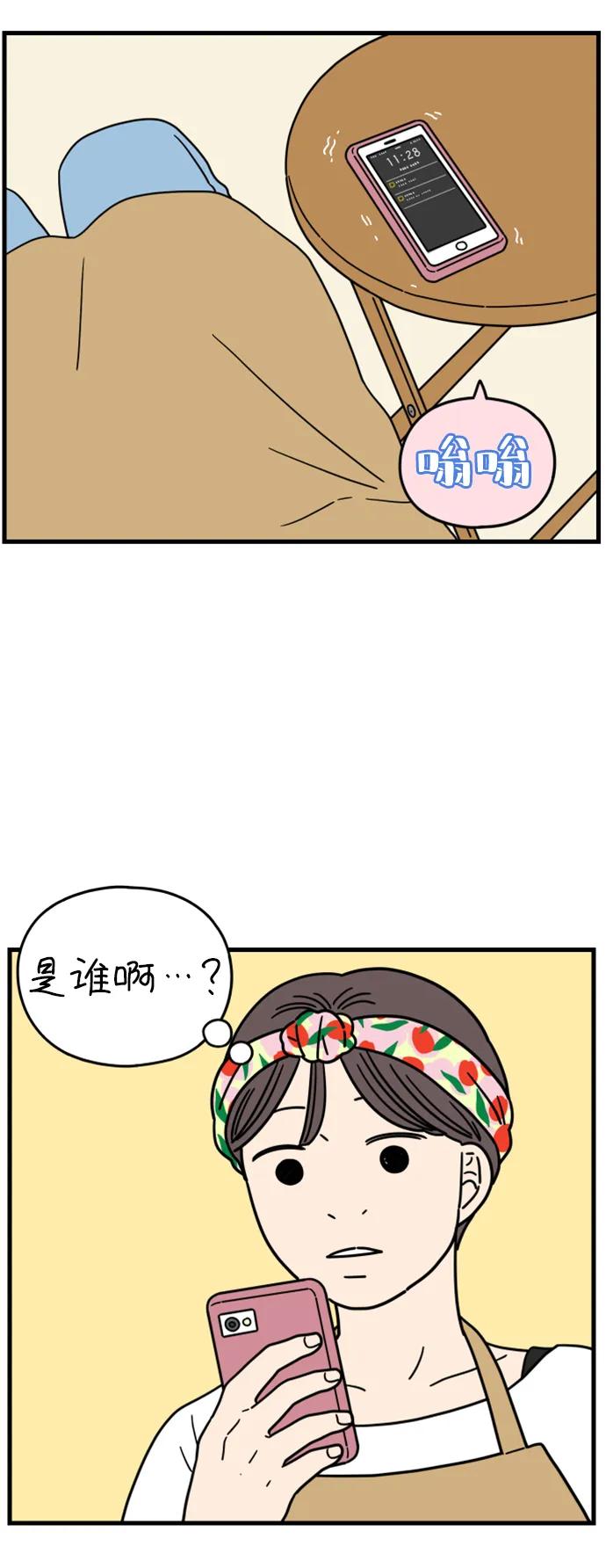 《29岁的我们》[第185话] 我们的未来（上） 第47页