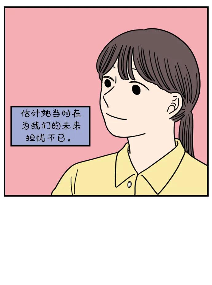 《29岁的我们》[第185话] 我们的未来（上） 第33页