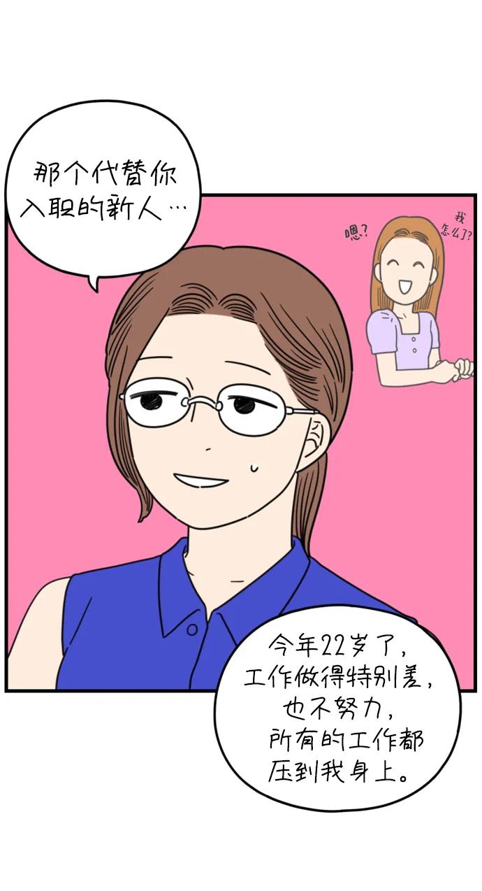《29岁的我们》[第185话] 我们的未来（上） 第66页