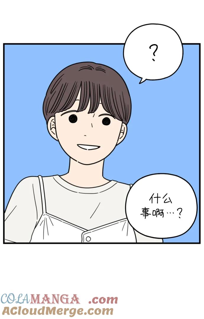 《29岁的我们》[第185话] 我们的未来（上） 第61页