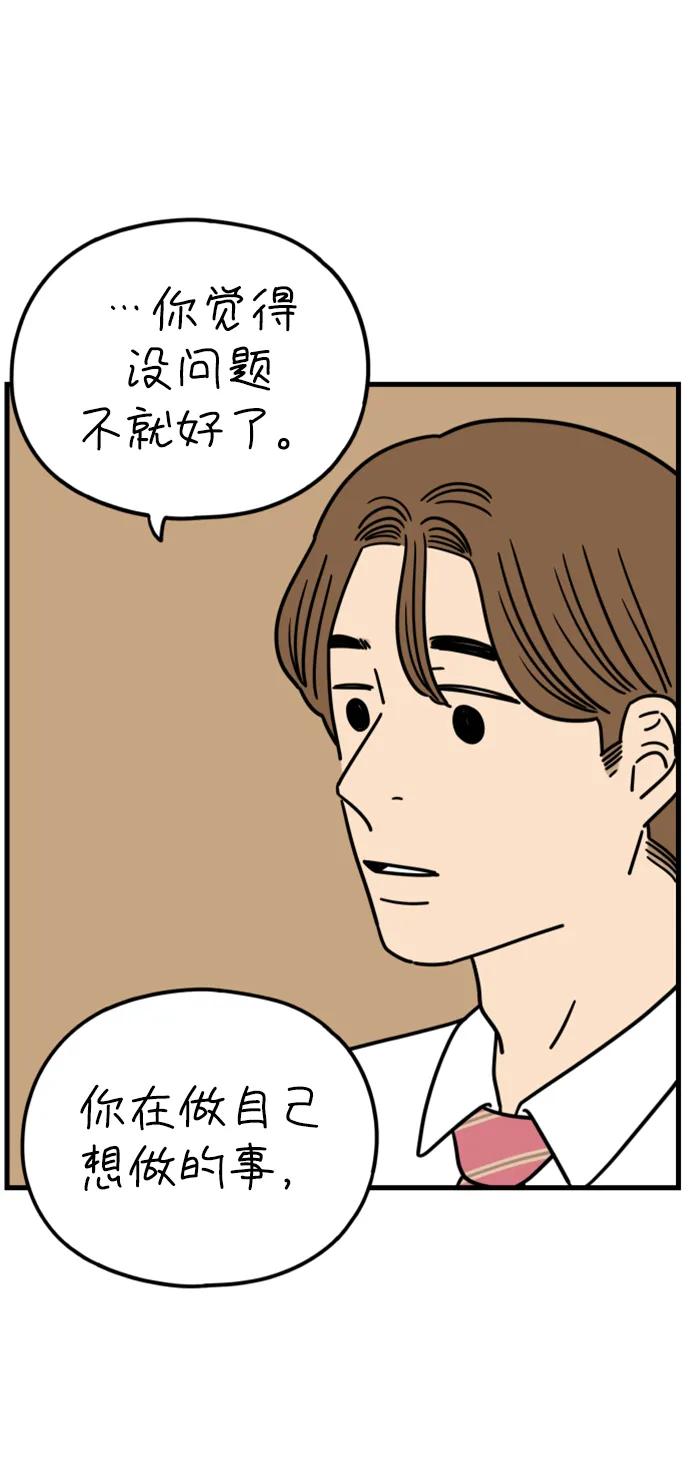 《29岁的我们》[第185话] 我们的未来（上） 第20页