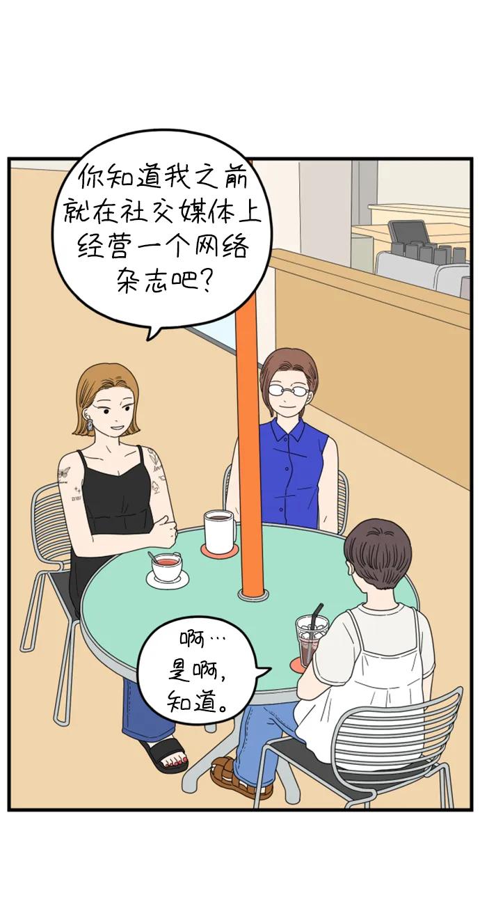 《29岁的我们》[第185话] 我们的未来（上） 第69页