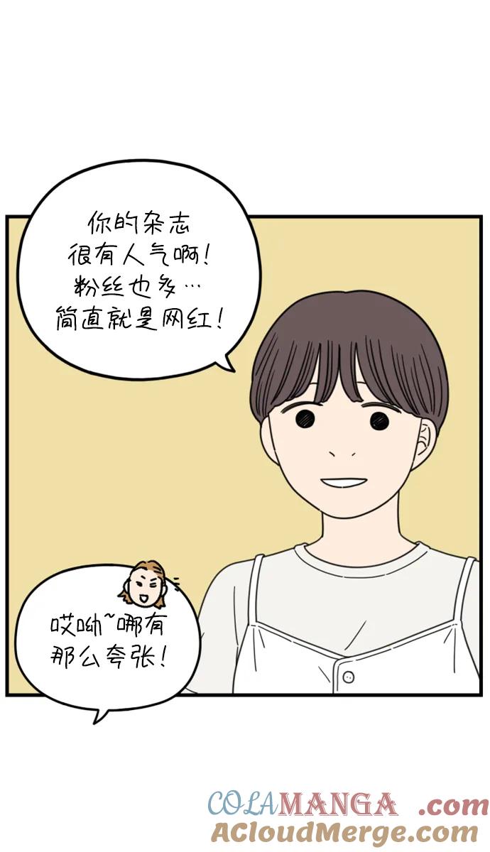 《29岁的我们》[第185话] 我们的未来（上） 第70页