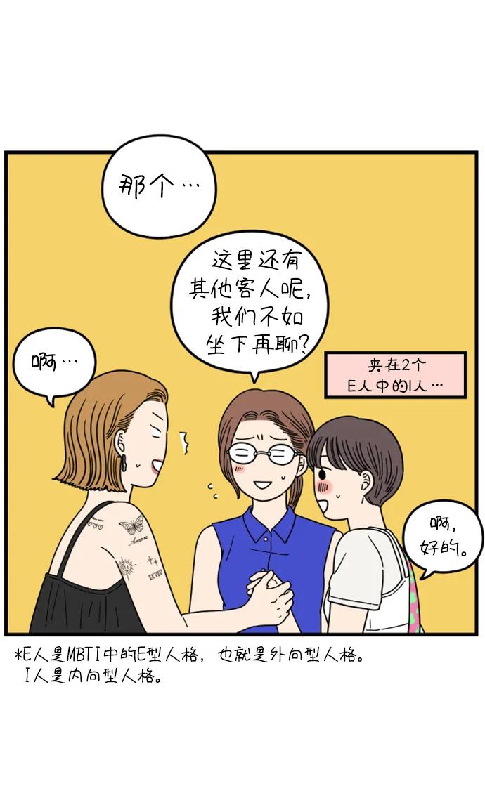 《29岁的我们》[第185话] 我们的未来（上） 第54页