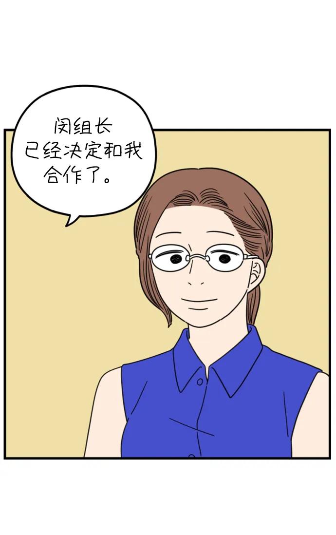 《29岁的我们》[第185话] 我们的未来（上） 第72页