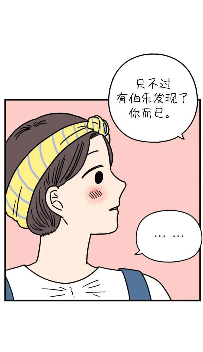 《29岁的我们》[第186话] 我们的未来（下） 第57页
