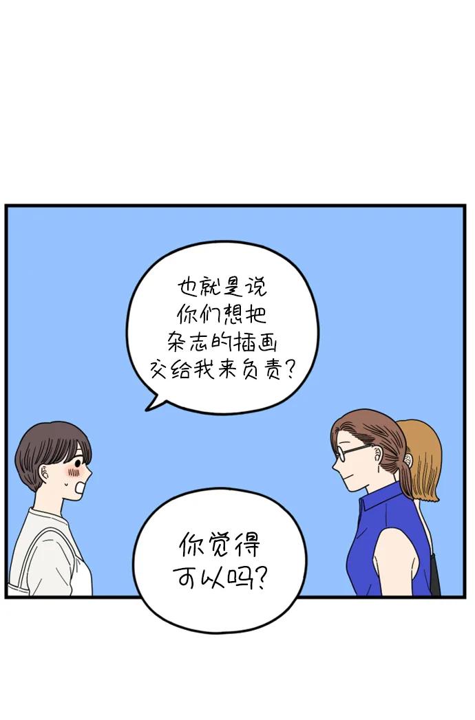 《29岁的我们》[第186话] 我们的未来（下） 第21页