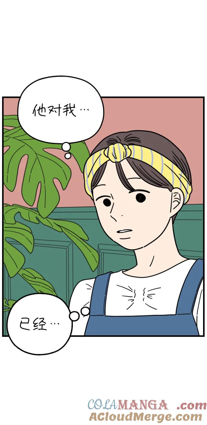 《29岁的我们》[第186话] 我们的未来（下） 第76页