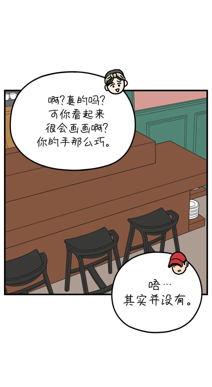 《29岁的我们》[第186话] 我们的未来（下） 第59页