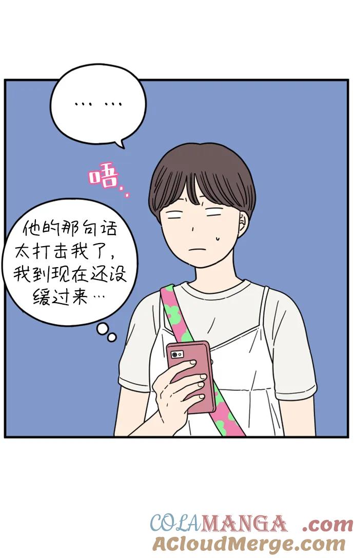 《29岁的我们》[第186话] 我们的未来（下） 第37页