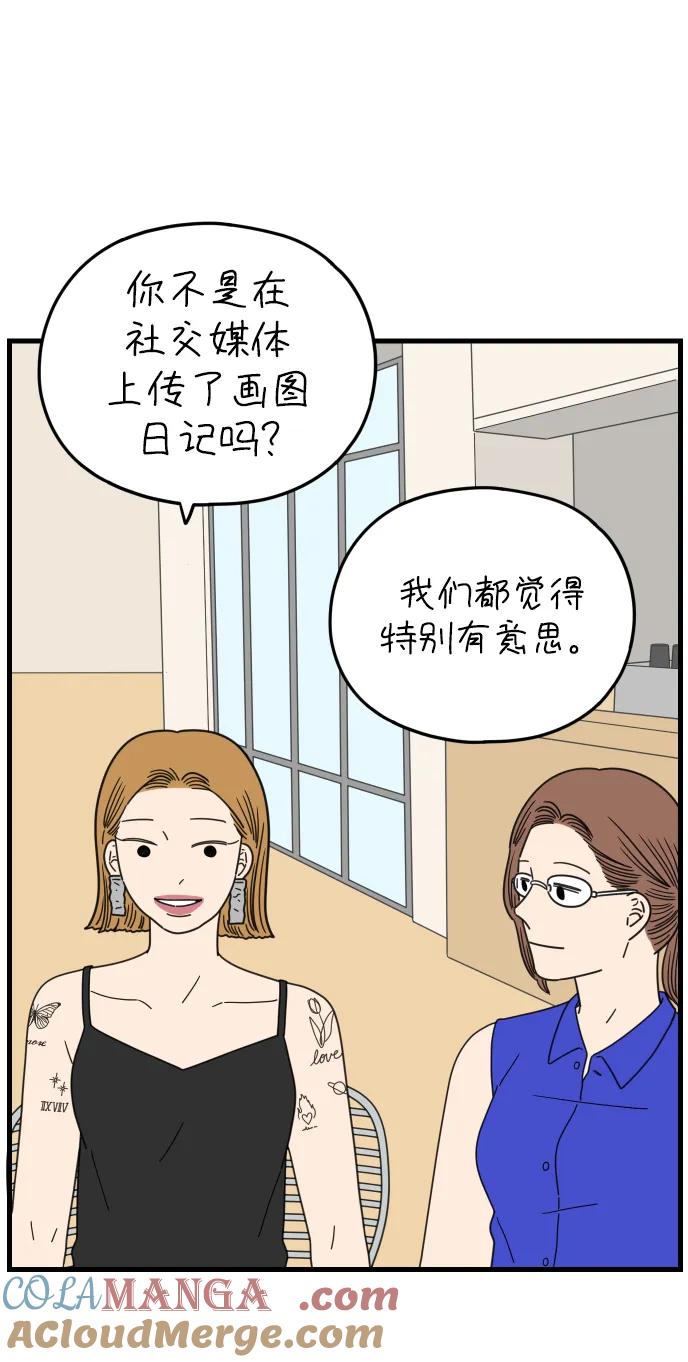 《29岁的我们》[第186话] 我们的未来（下） 第13页