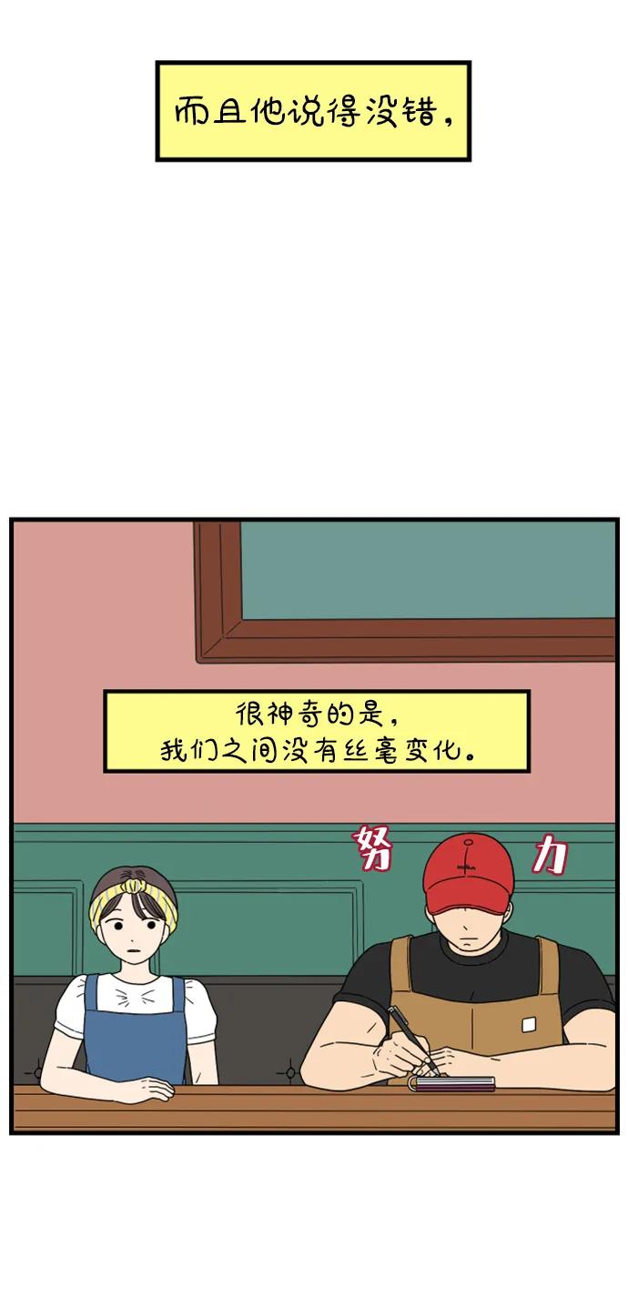 《29岁的我们》[第186话] 我们的未来（下） 第74页