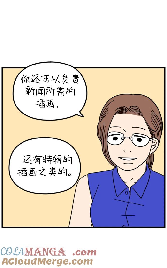 《29岁的我们》[第186话] 我们的未来（下） 第19页