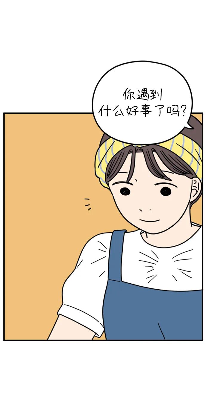 《29岁的我们》[第186话] 我们的未来（下） 第44页