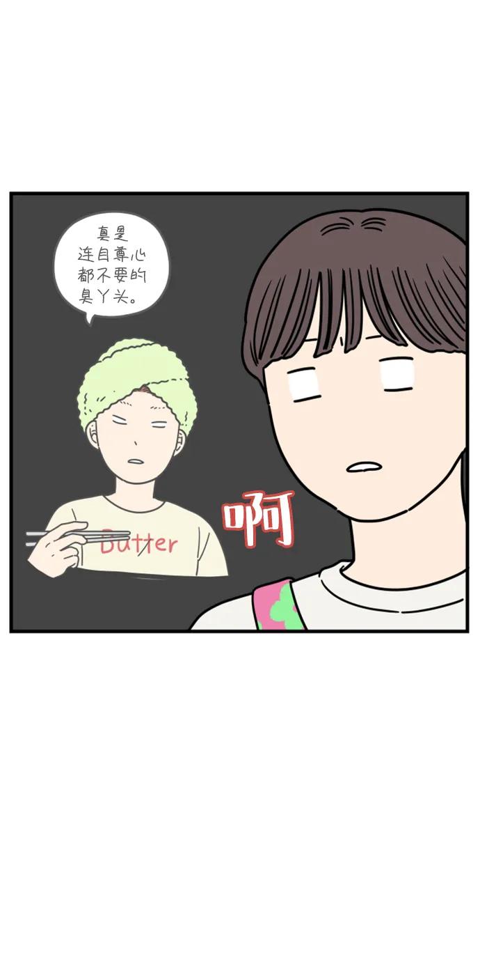 《29岁的我们》[第186话] 我们的未来（下） 第35页