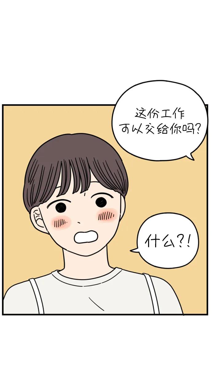《29岁的我们》[第186话] 我们的未来（下） 第20页