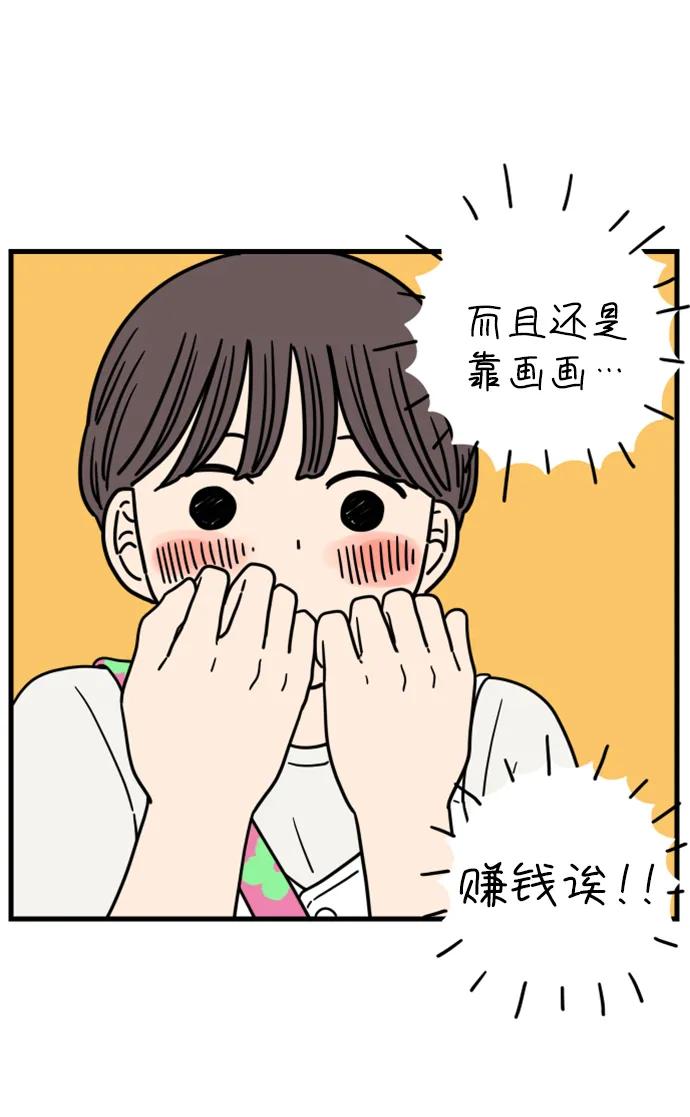 《29岁的我们》[第186话] 我们的未来（下） 第33页