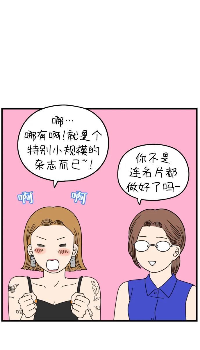 《29岁的我们》[第186话] 我们的未来（下） 第5页