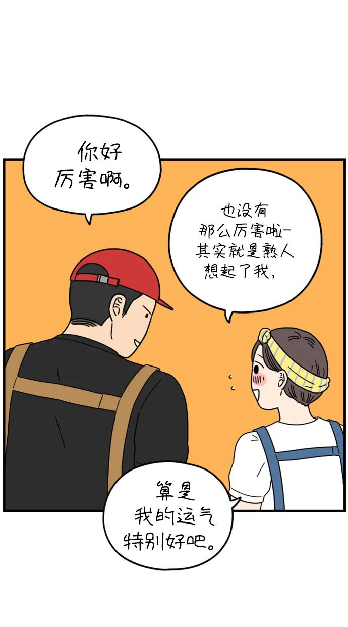 《29岁的我们》[第186话] 我们的未来（下） 第53页