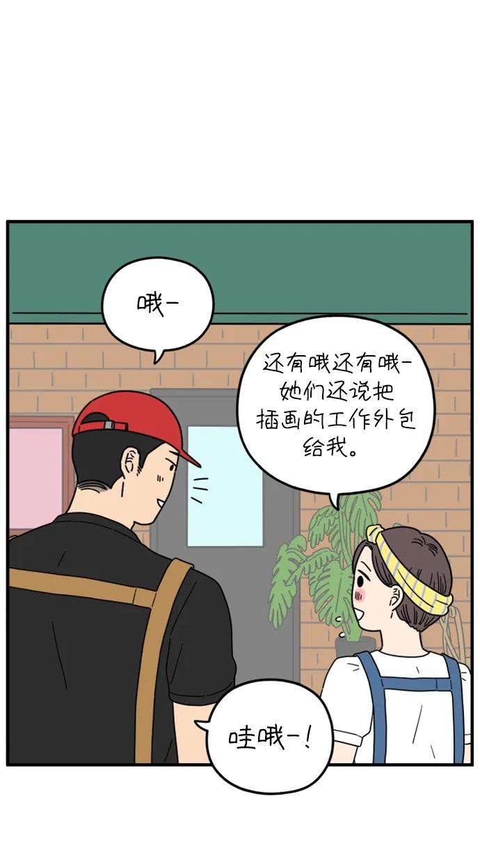 《29岁的我们》[第186话] 我们的未来（下） 第51页