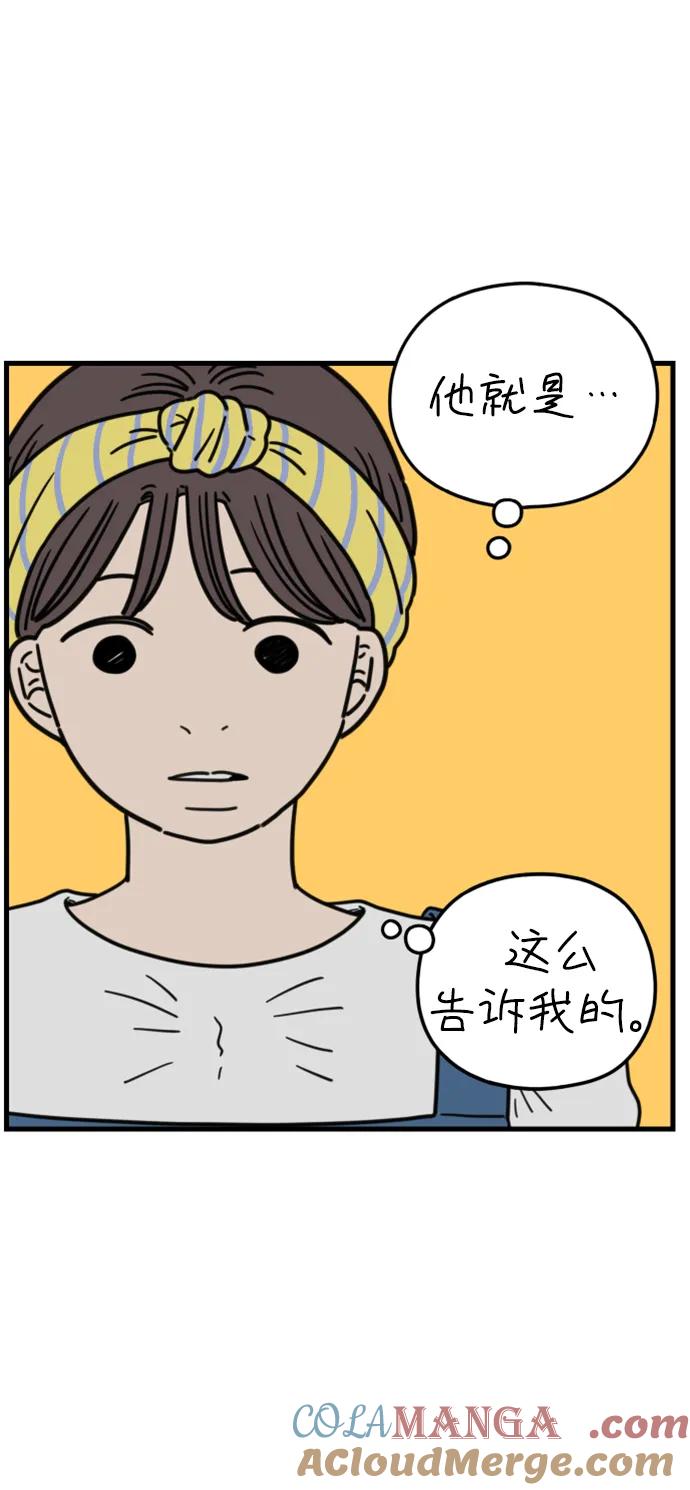 《29岁的我们》[第186话] 我们的未来（下） 第73页