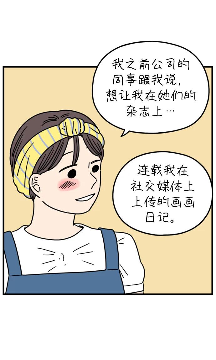 《29岁的我们》[第186话] 我们的未来（下） 第50页