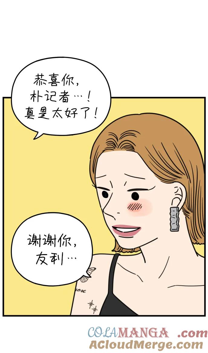 《29岁的我们》[第186话] 我们的未来（下） 第7页