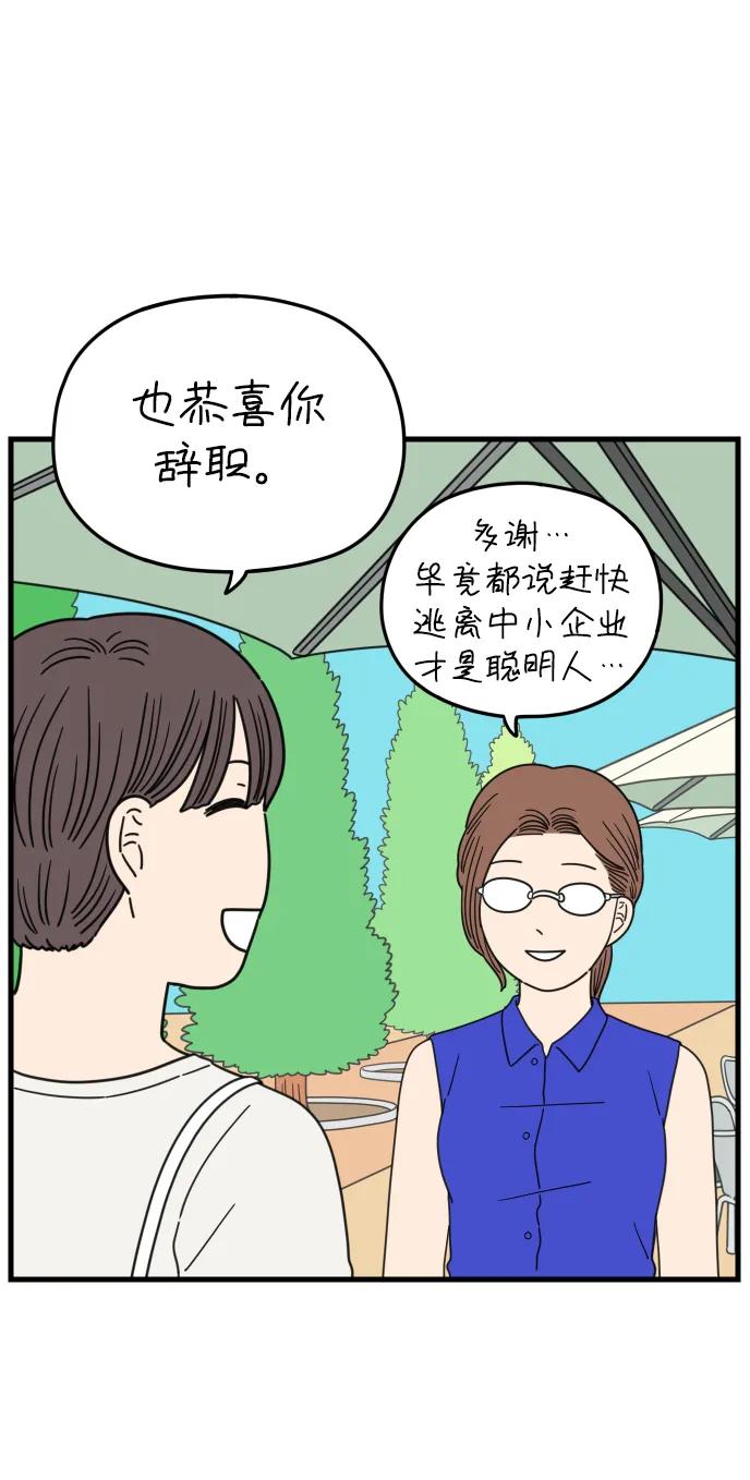 《29岁的我们》[第186话] 我们的未来（下） 第8页