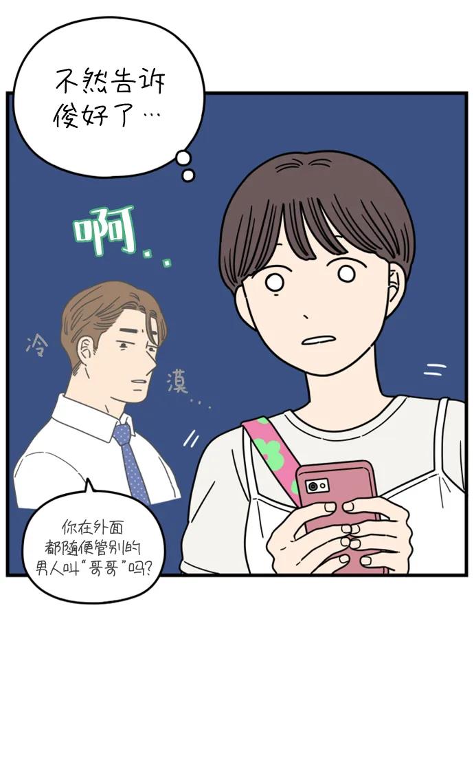 《29岁的我们》[第186话] 我们的未来（下） 第36页