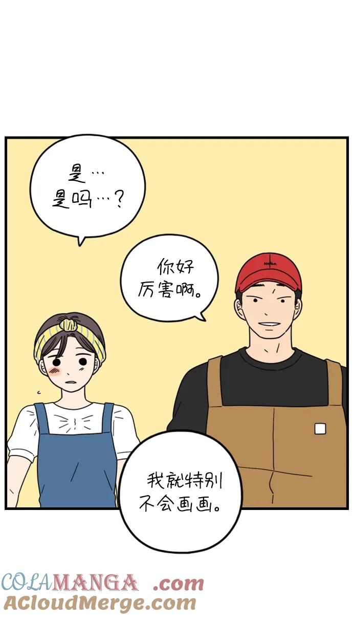 《29岁的我们》[第186话] 我们的未来（下） 第58页