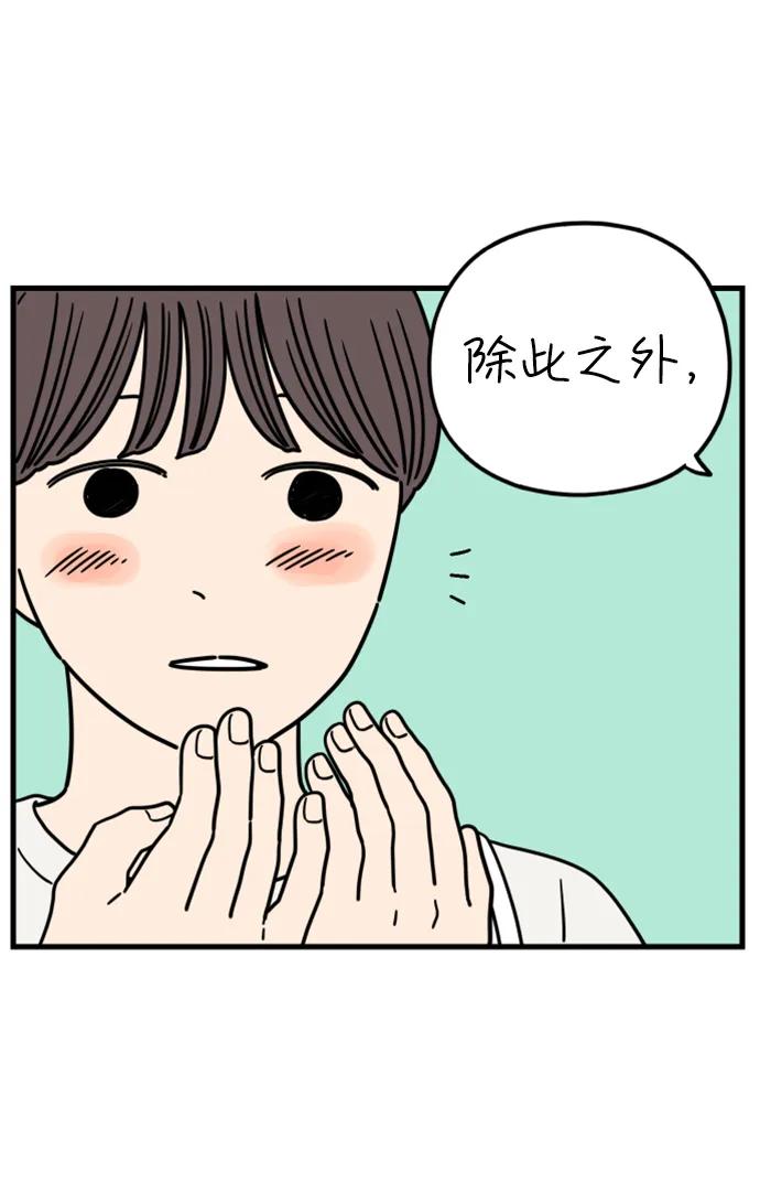 《29岁的我们》[第186话] 我们的未来（下） 第18页