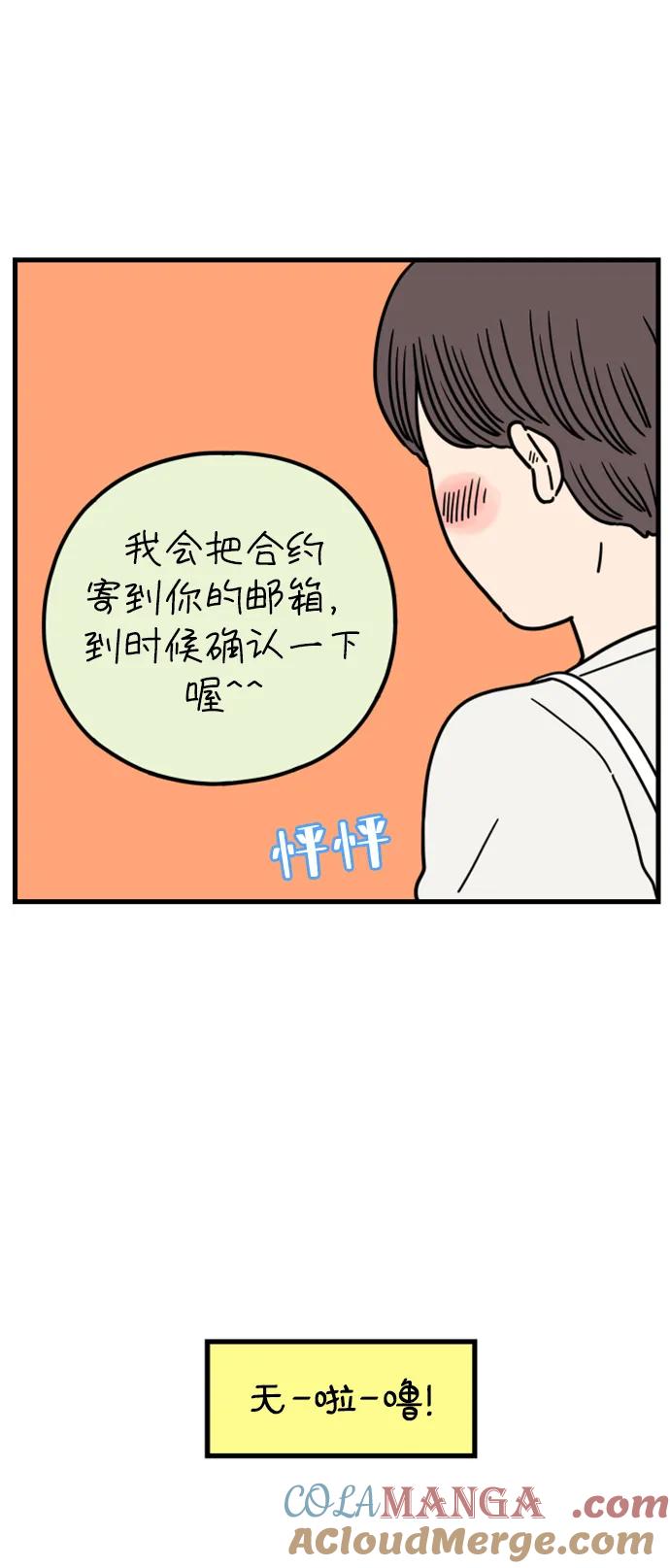 《29岁的我们》[第186话] 我们的未来（下） 第31页