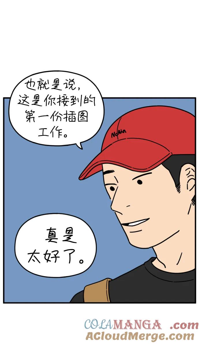 《29岁的我们》[第186话] 我们的未来（下） 第52页
