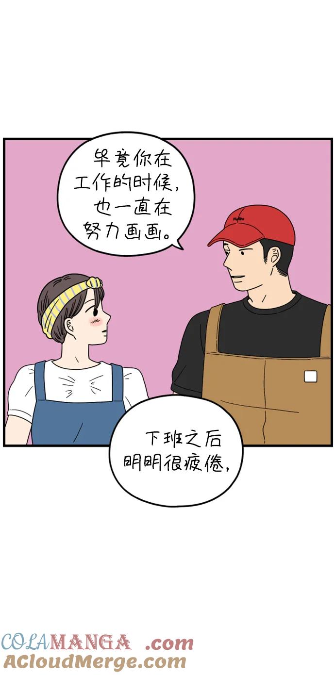 《29岁的我们》[第186话] 我们的未来（下） 第55页